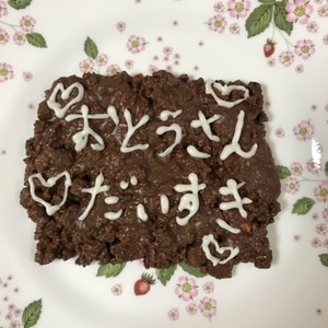 型いらず！ブラックサンダー風ザクザクチョコ